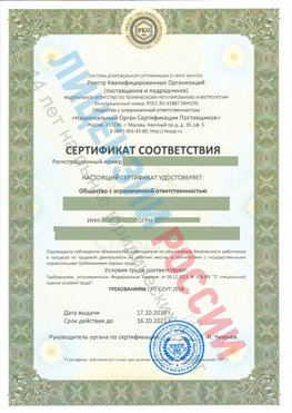 Сертификат соответствия СТО-СОУТ-2018 Кольчугино Свидетельство РКОпп
